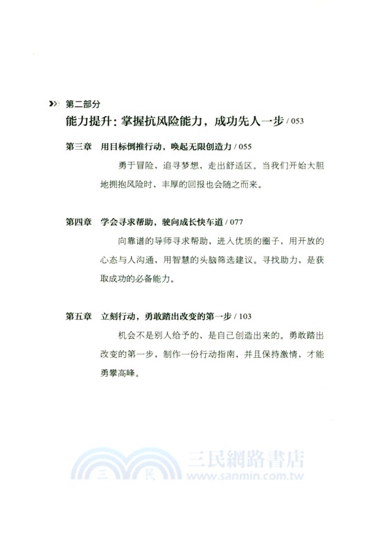 人生破局的思維邏輯（簡體書）