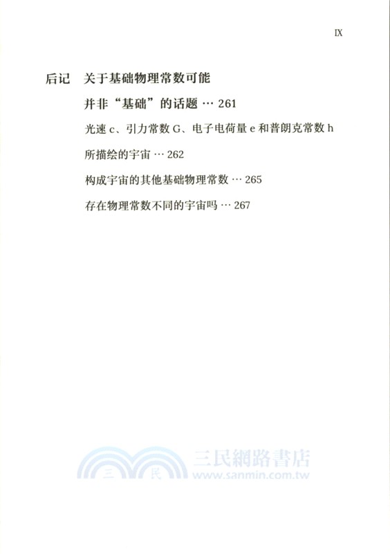 宇宙的秘密代碼（簡體書）