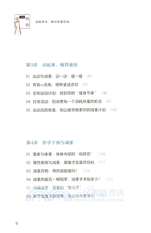 減脂革命：解碼體重自由（簡體書）