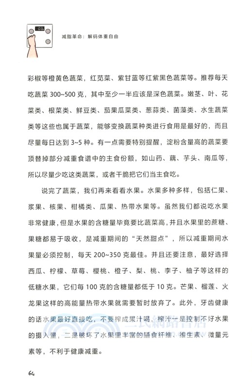 減脂革命：解碼體重自由（簡體書）