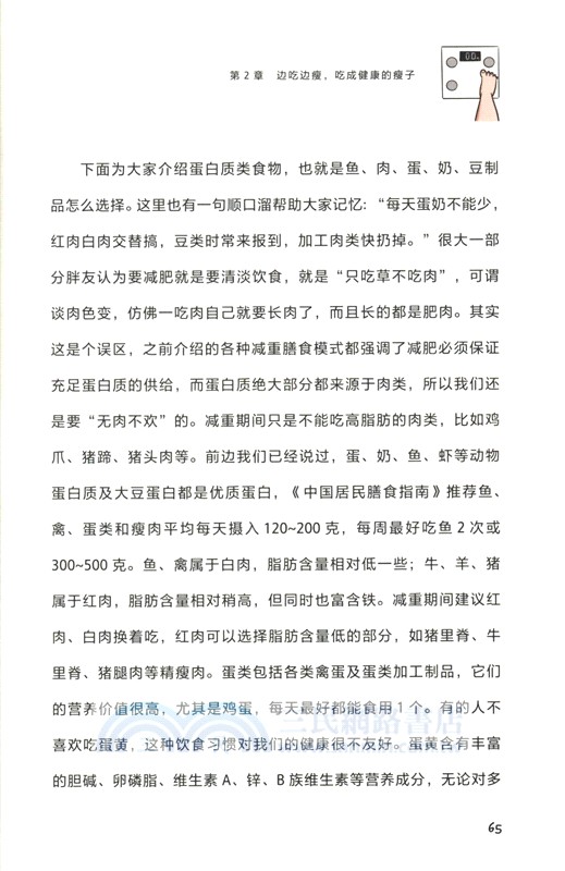 減脂革命：解碼體重自由（簡體書）