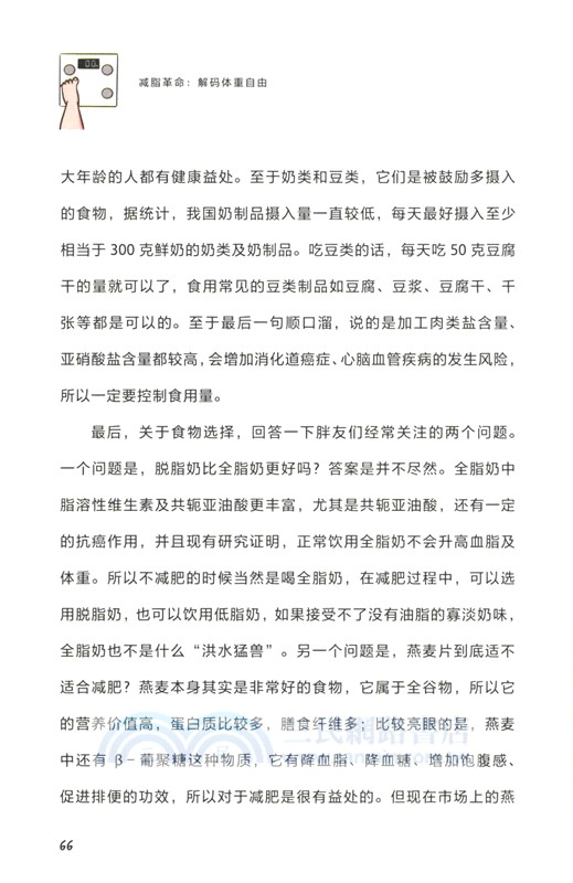 減脂革命：解碼體重自由（簡體書）