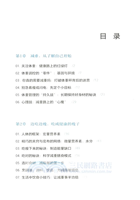 減脂革命：解碼體重自由（簡體書）