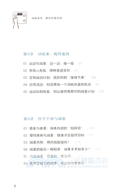 減脂革命：解碼體重自由（簡體書）