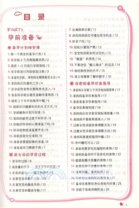 妊娠 分娩 育兒 第三版（簡體書）