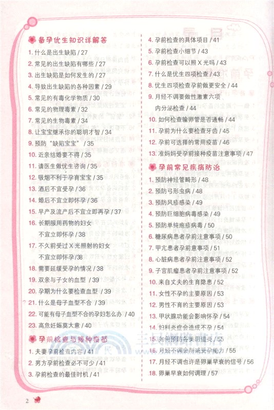 妊娠 分娩 育兒 第三版（簡體書）