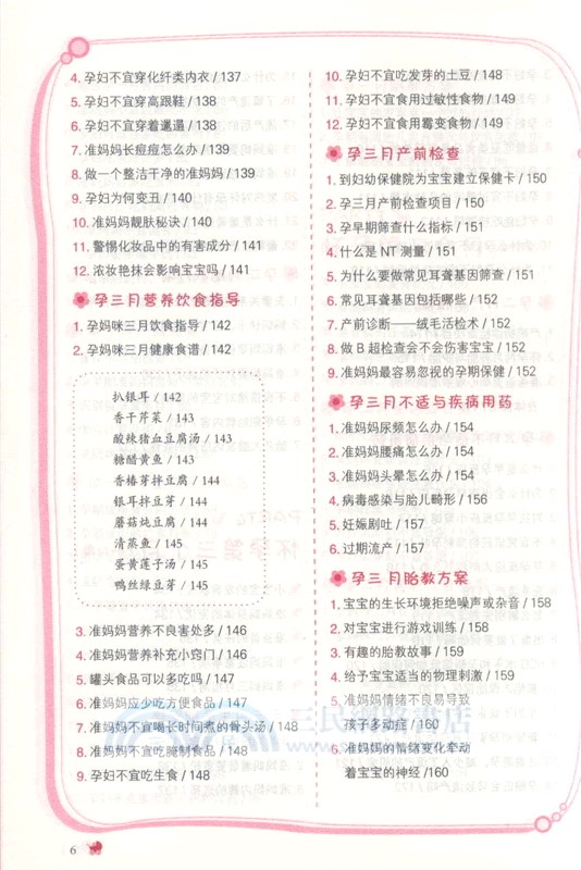 妊娠 分娩 育兒 第三版（簡體書）