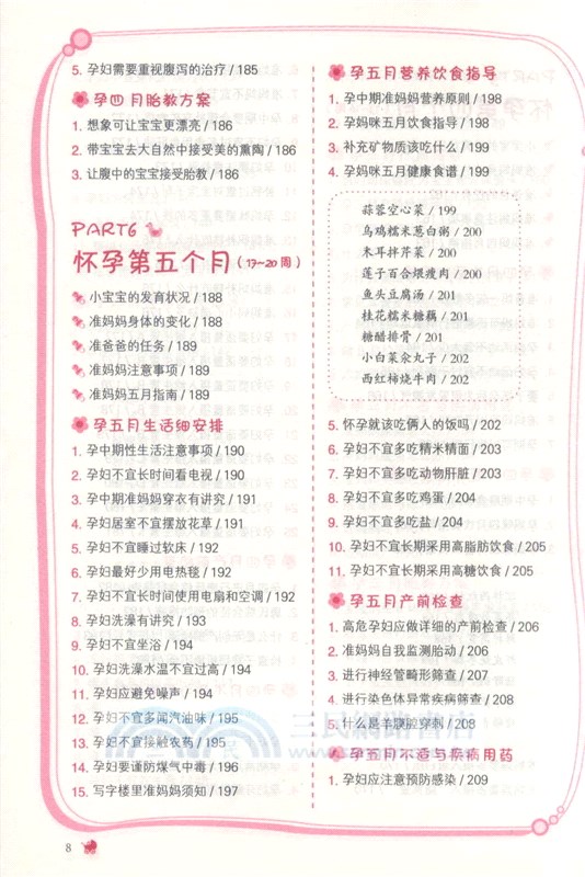 妊娠 分娩 育兒 第三版（簡體書）