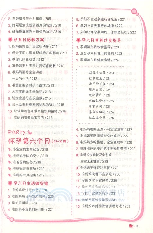 妊娠 分娩 育兒 第三版（簡體書）