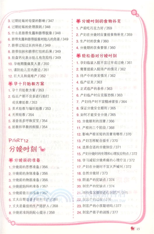 妊娠 分娩 育兒 第三版（簡體書）