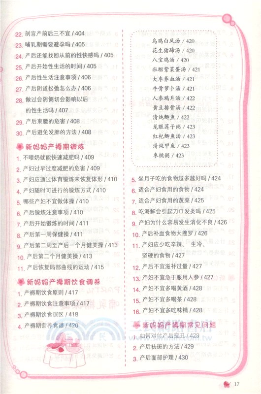 妊娠 分娩 育兒 第三版（簡體書）