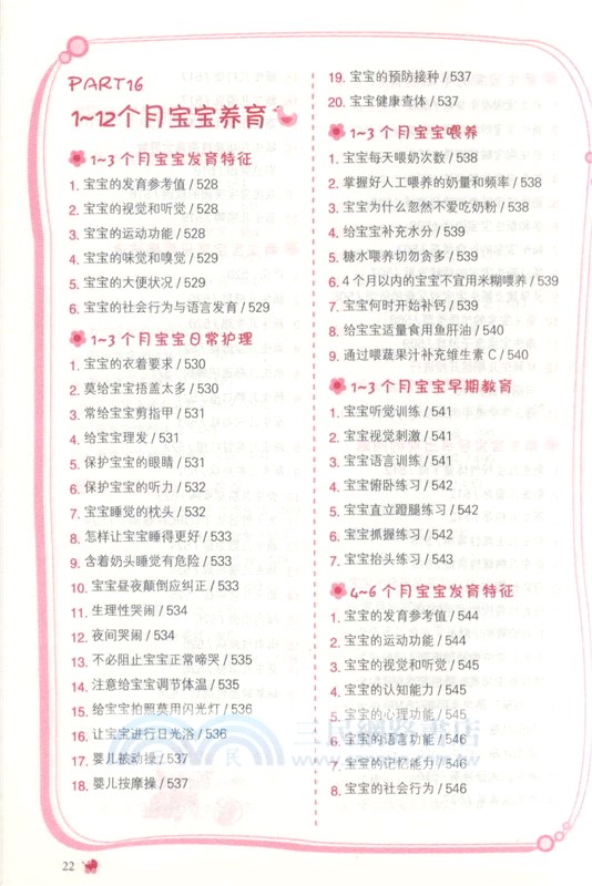 妊娠 分娩 育兒 第三版（簡體書）