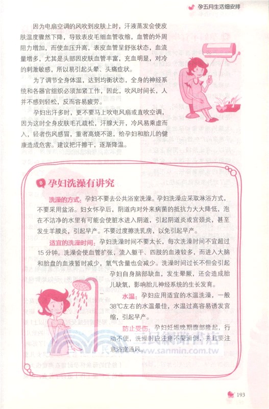 妊娠 分娩 育兒 第三版（簡體書）