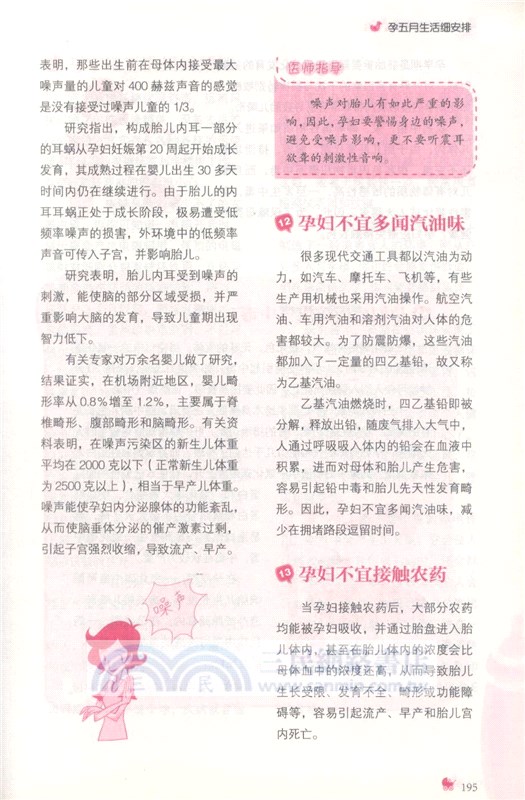 妊娠 分娩 育兒 第三版（簡體書）