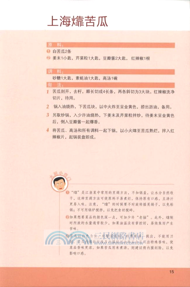 上海風味素點（簡體書）