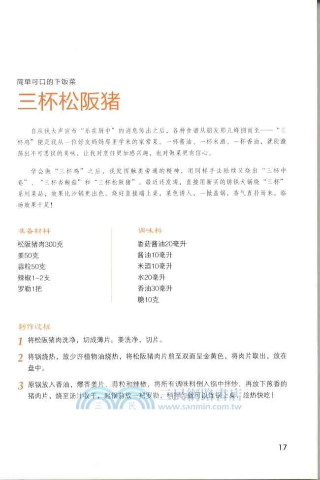 遇見一隻鍋 鐵鍋私房菜：懶人愛下廚（簡體書）