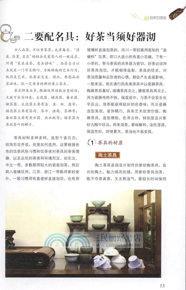 中國十大名茶（簡體書）