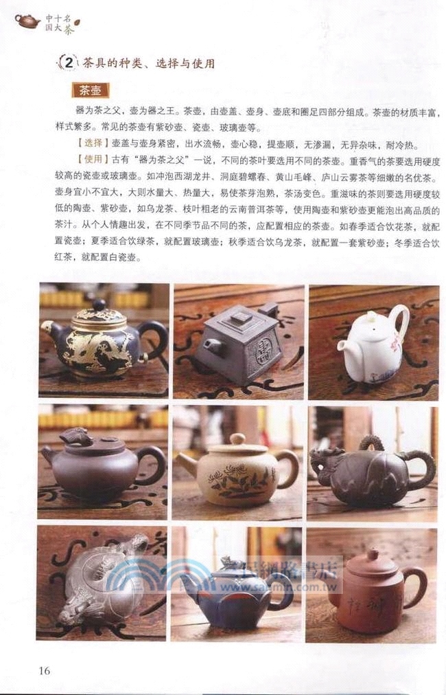 中國十大名茶（簡體書）