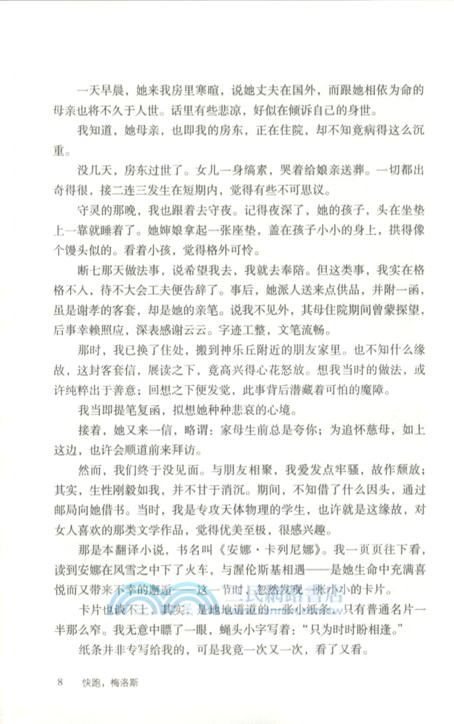 高慧勤譯經典：快跑，梅洛斯（簡體書）