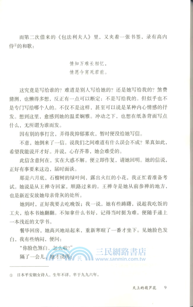 高慧勤譯經典：快跑，梅洛斯（簡體書）