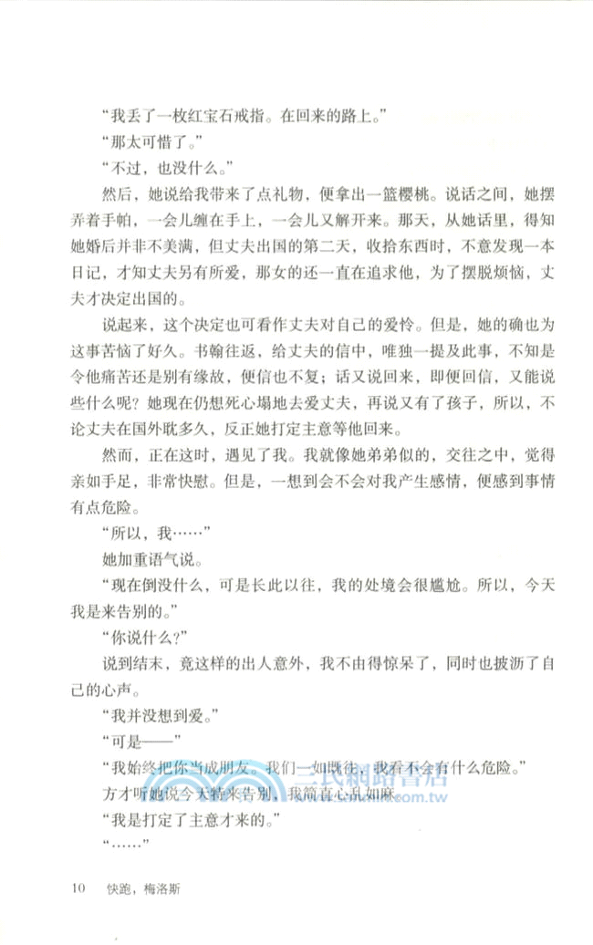 高慧勤譯經典：快跑，梅洛斯（簡體書）