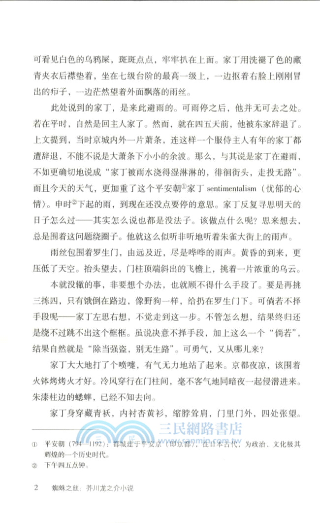 高慧勤譯經典：蜘蛛之絲（簡體書）