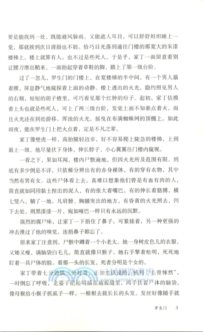 高慧勤譯經典：蜘蛛之絲（簡體書）