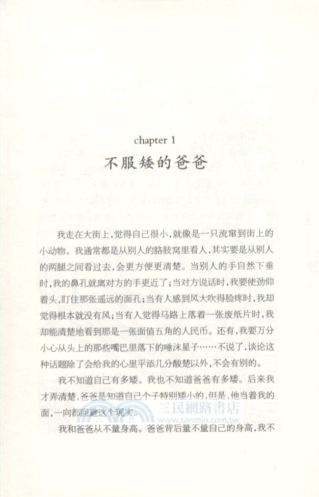 常新港：天才街（簡體書）