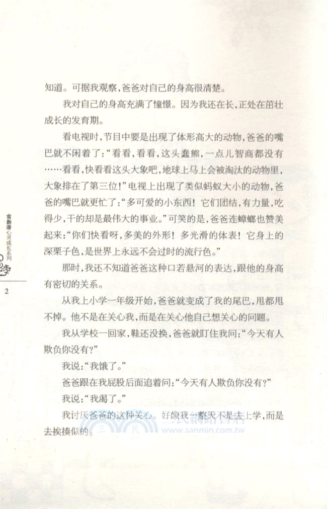 常新港：天才街（簡體書）