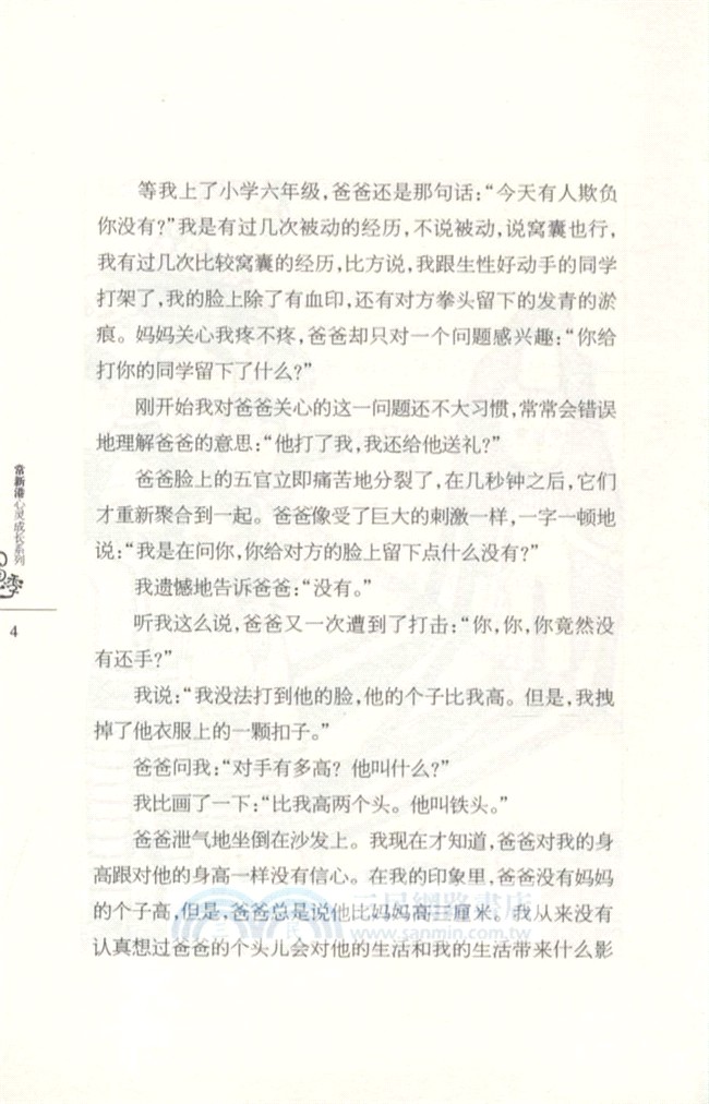 常新港：天才街（簡體書）