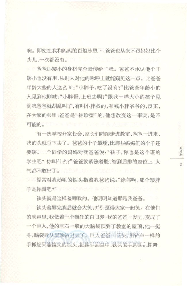 常新港：天才街（簡體書）