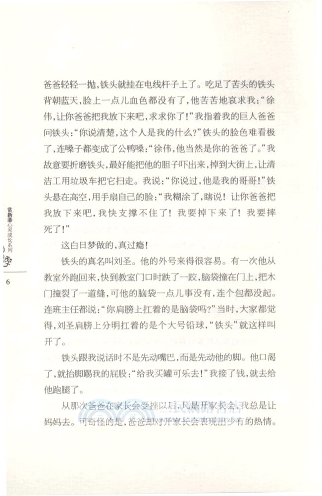 常新港：天才街（簡體書）