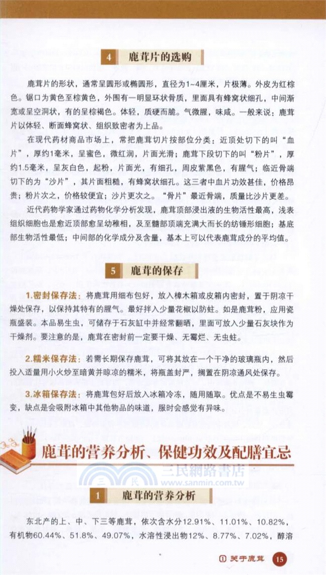 鹿茸養生藥膳（簡體書）