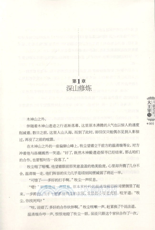 鬥破蒼穹之大主宰(9)（簡體書）