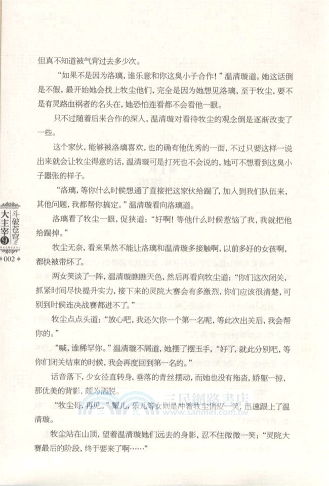 鬥破蒼穹之大主宰(9)（簡體書）