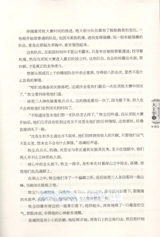 鬥破蒼穹之大主宰(9)（簡體書）