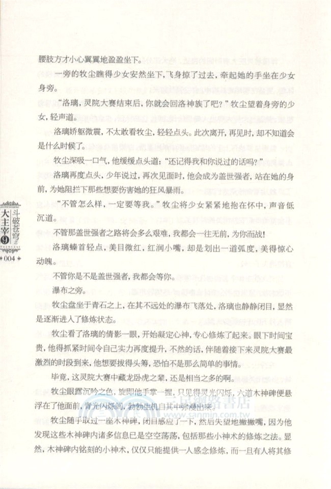 鬥破蒼穹之大主宰(9)（簡體書）