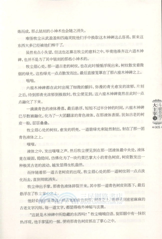 鬥破蒼穹之大主宰(9)（簡體書）