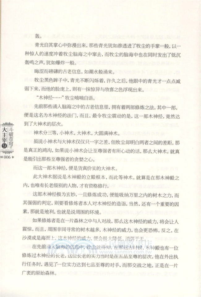 鬥破蒼穹之大主宰(9)（簡體書）