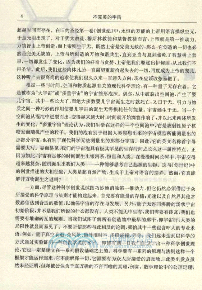 不完美的宇宙（簡體書）