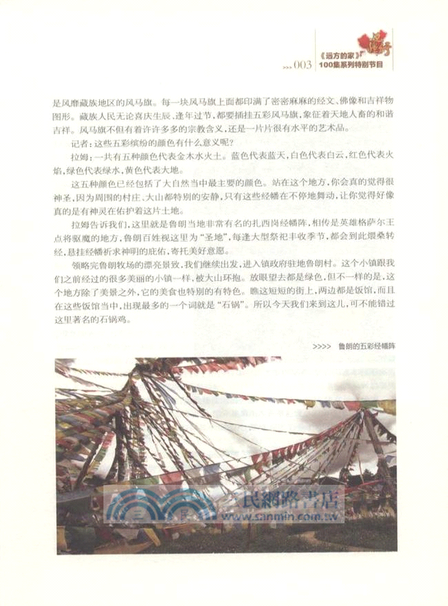 邊疆行(西藏-新疆)（簡體書）