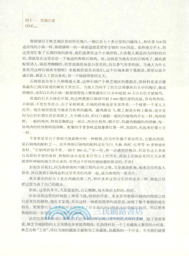 邊疆行(西藏-新疆)（簡體書）