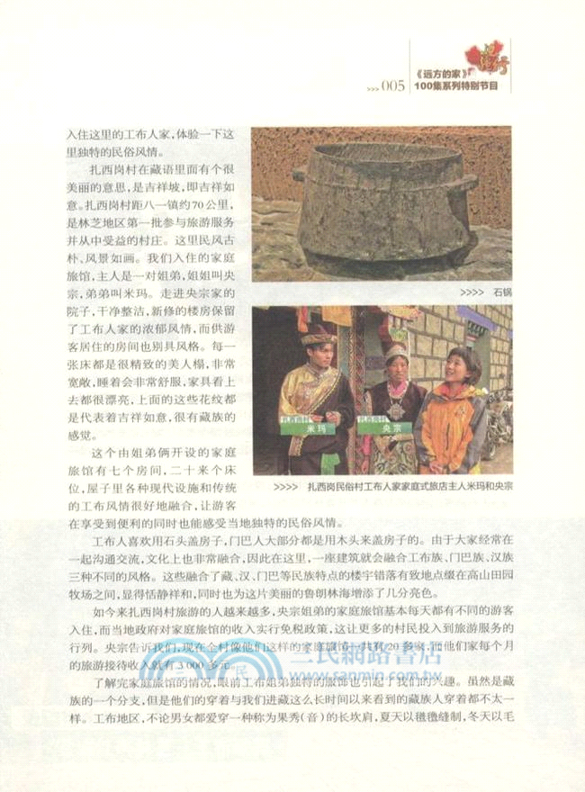 邊疆行(西藏-新疆)（簡體書）