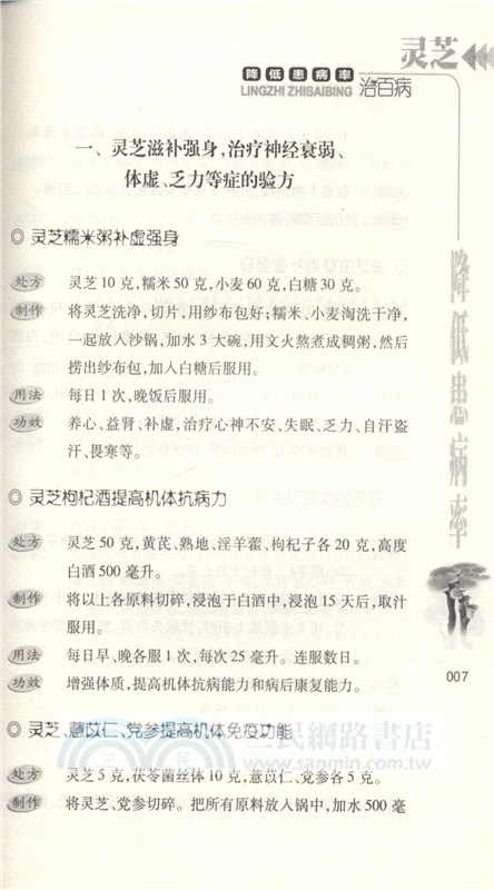 靈芝治百病（簡體書）