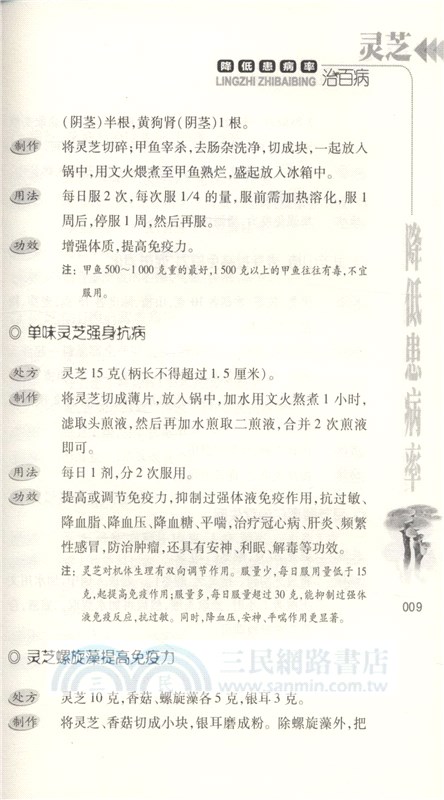 靈芝治百病（簡體書）