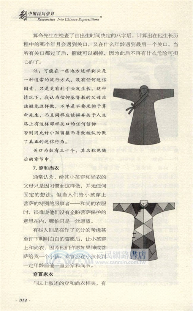 中國民間崇拜(第1卷)：婚喪習俗（簡體書）