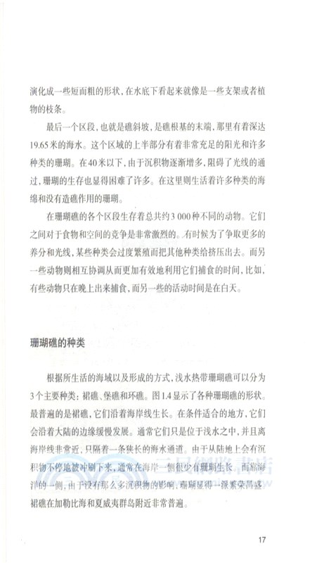 美國科學書架：海洋動物‧珊瑚礁動物（簡體書）