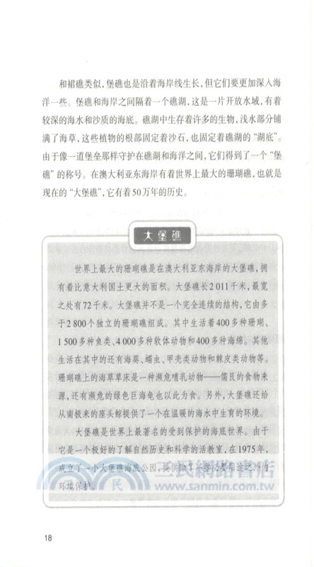 美國科學書架：海洋動物‧珊瑚礁動物（簡體書）