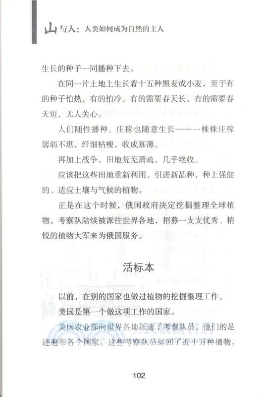 山與人：人類如何成為自然的主人（簡體書）