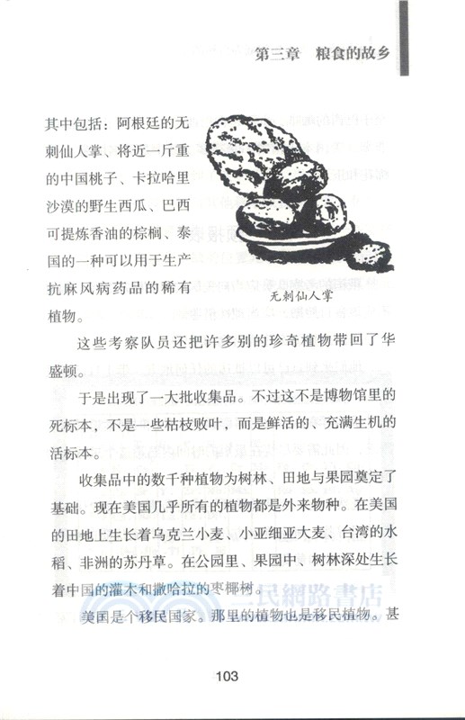 山與人：人類如何成為自然的主人（簡體書）